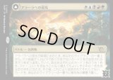 アラーラへの侵攻/Invasion of Alara