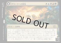 アラーラへの侵攻/Invasion of Alara