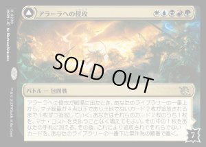 画像1: アラーラへの侵攻/Invasion of Alara