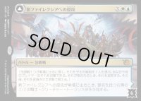 新ファイレクシアへの侵攻/Invasion of New Phyrexia