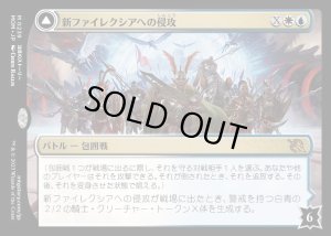 画像1: 新ファイレクシアへの侵攻/Invasion of New Phyrexia