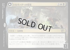 画像1: トルヴァダへの侵攻/Invasion of Tolvada