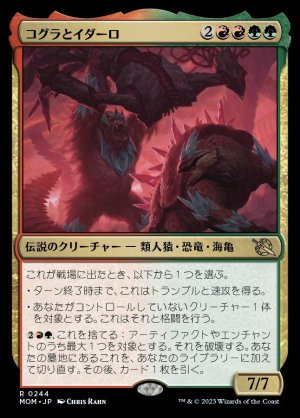 画像1: コグラとイダーロ/Kogla and Yidaro