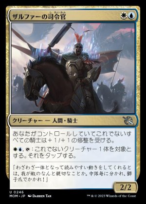 画像1: 《ザルファーの司令官/Marshal of Zhalfir(0246)》【JPN】[MOM金U]