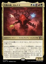 万物の座、オムナス/Omnath, Locus of All