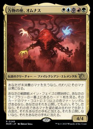 画像1: 《万物の座、オムナス/Omnath, Locus of All(0249)》【JPN】[MOM金R]