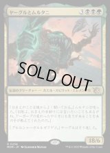ヤーグルとムルタニ/Yargle and Multani