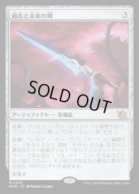 過去と未来の剣/Sword of Once and Future