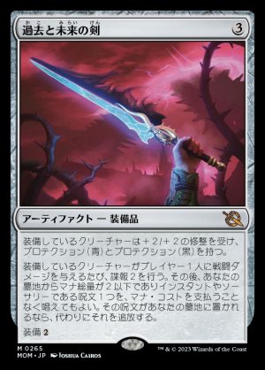 画像1: 過去と未来の剣/Sword of Once and Future