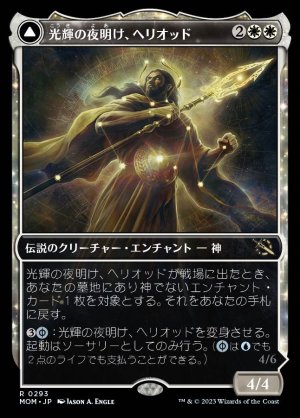 画像1: 光輝の夜明け、ヘリオッド/Heliod, the Radiant Dawn
