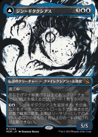 ジン＝ギタクシアス/Jin-Gitaxias
