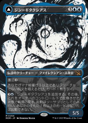 画像1: ジン＝ギタクシアス/Jin-Gitaxias