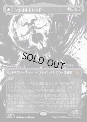 画像1: シェオルドレッド/Sheoldred