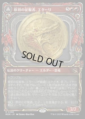 画像1: 原初の征服者、エターリ/Etali, Primal Conqueror