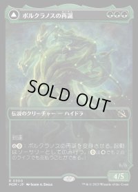 ポルクラノスの再誕/Polukranos Reborn