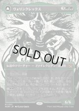 ヴォリンクレックス/Vorinclex