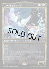 エラントとジアーダ/Errant and Giada