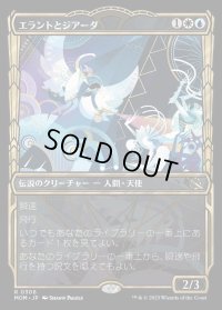 エラントとジアーダ/Errant and Giada
