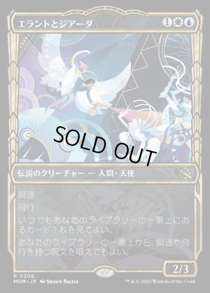 画像1: エラントとジアーダ/Errant and Giada
