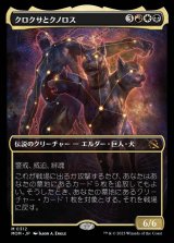 クロクサとクノロス/Kroxa and Kunoros