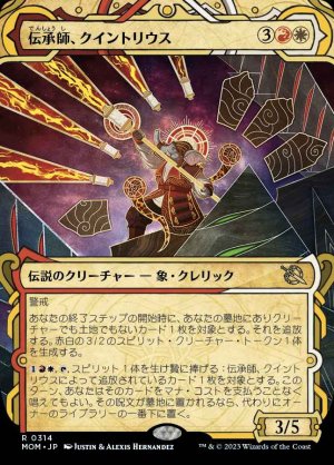 画像1: 《伝承師、クイントリウス/Quintorius, Loremaster(0314)》【JPN】[MOM金R]