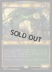 ヤーグルとムルタニ/Yargle and Multani