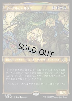 画像1: ヤーグルとムルタニ/Yargle and Multani