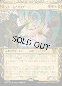 ジモーンとダイナ/Zimone and Dina