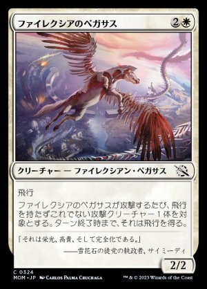 画像1: 《ファイレクシアのペガサス/Phyrexian Pegasus(0324)》【JPN】[MOM白C]