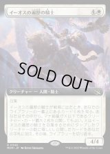 イーオスの遍歴の騎士/Knight-Errant of Eos