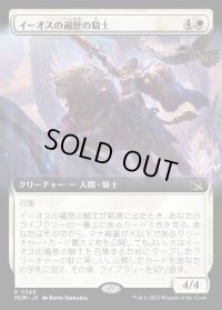 イーオスの遍歴の騎士/Knight-Errant of Eos