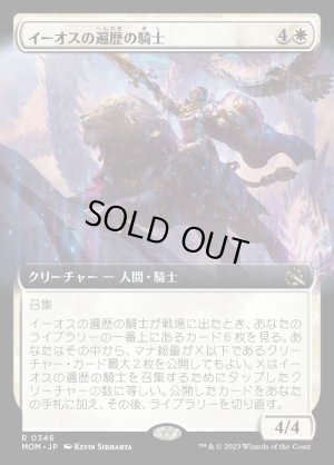 画像1: イーオスの遍歴の騎士/Knight-Errant of Eos