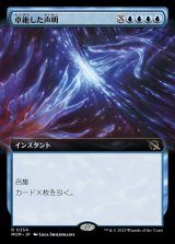 卓絶した声明/Transcendent Message