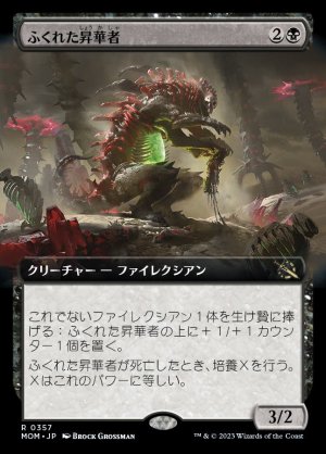 画像1: ふくれた昇華者/Bloated Processor