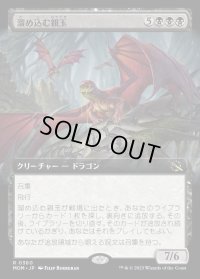 溜め込む親玉/Hoarding Broodlord