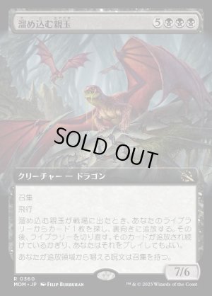 画像1: 溜め込む親玉/Hoarding Broodlord