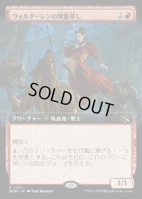 ヴォルダーレンの興奮探し/Voldaren Thrillseeker