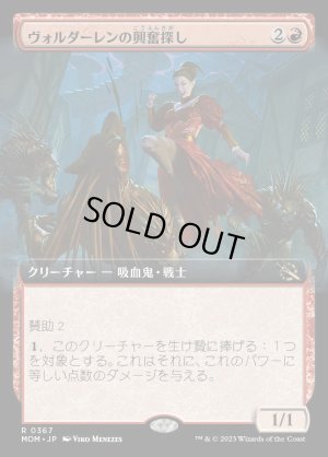 画像1: ヴォルダーレンの興奮探し/Voldaren Thrillseeker