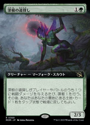 画像1: 深根の道探し/Deeproot Wayfinder