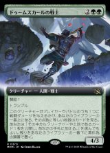ドゥームスカールの戦士/Doomskar Warrior