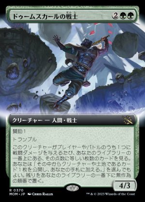 画像1: 《ドゥームスカールの戦士/Doomskar Warrior(0370)》FOIL【JPN】[MOM緑R]