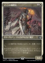 ノーンの審問官/Norn's Inquisitor