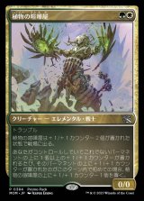 植物の喧嘩屋/Botanical Brawler