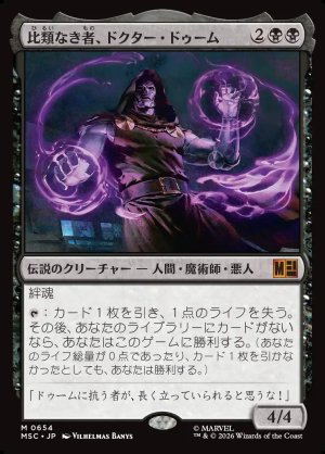 画像1: 比類なき者、ドクター・ドゥーム/Doctor Doom, Unrivaled