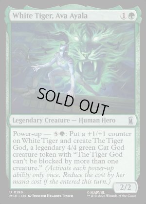 画像2: ホワイトタイガー、エバ・アヤラ/White Tiger, Ava Ayala