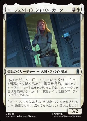 画像1: エージェント13、シャロン・カーター/Agent 13, Sharon Carter