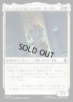 画像1: エージェント13、シャロン・カーター/Agent 13, Sharon Carter