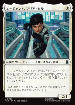画像1: エージェント、マリア・ヒル/Agent Maria Hill