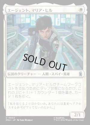 画像1: エージェント、マリア・ヒル/Agent Maria Hill
