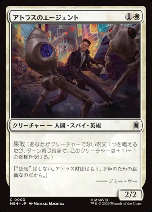 画像1: アトラスのエージェント/Agent of Atlas